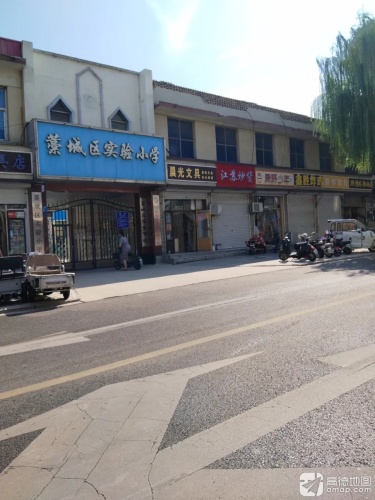 藁城区实验小学