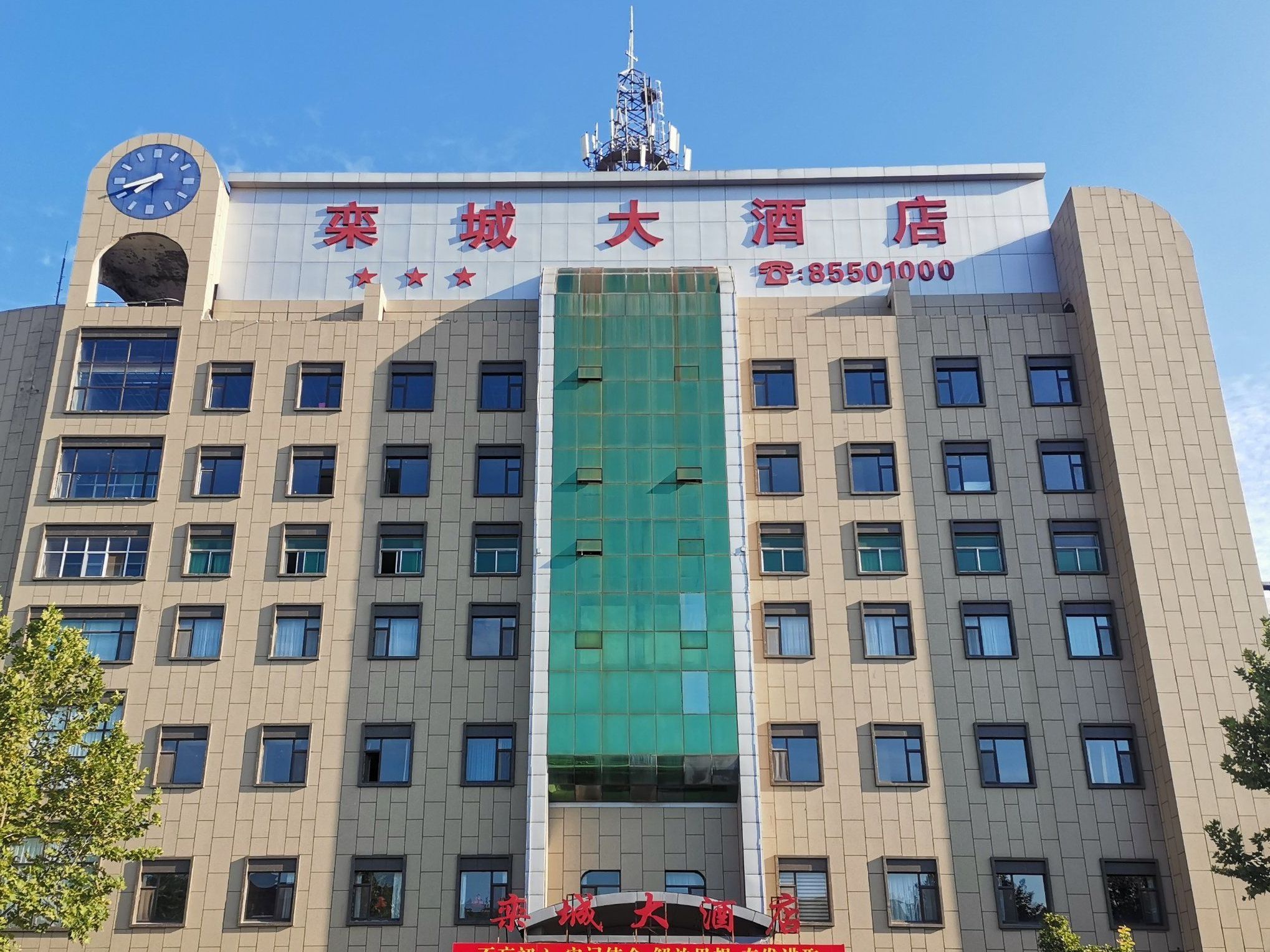 栾城大酒店