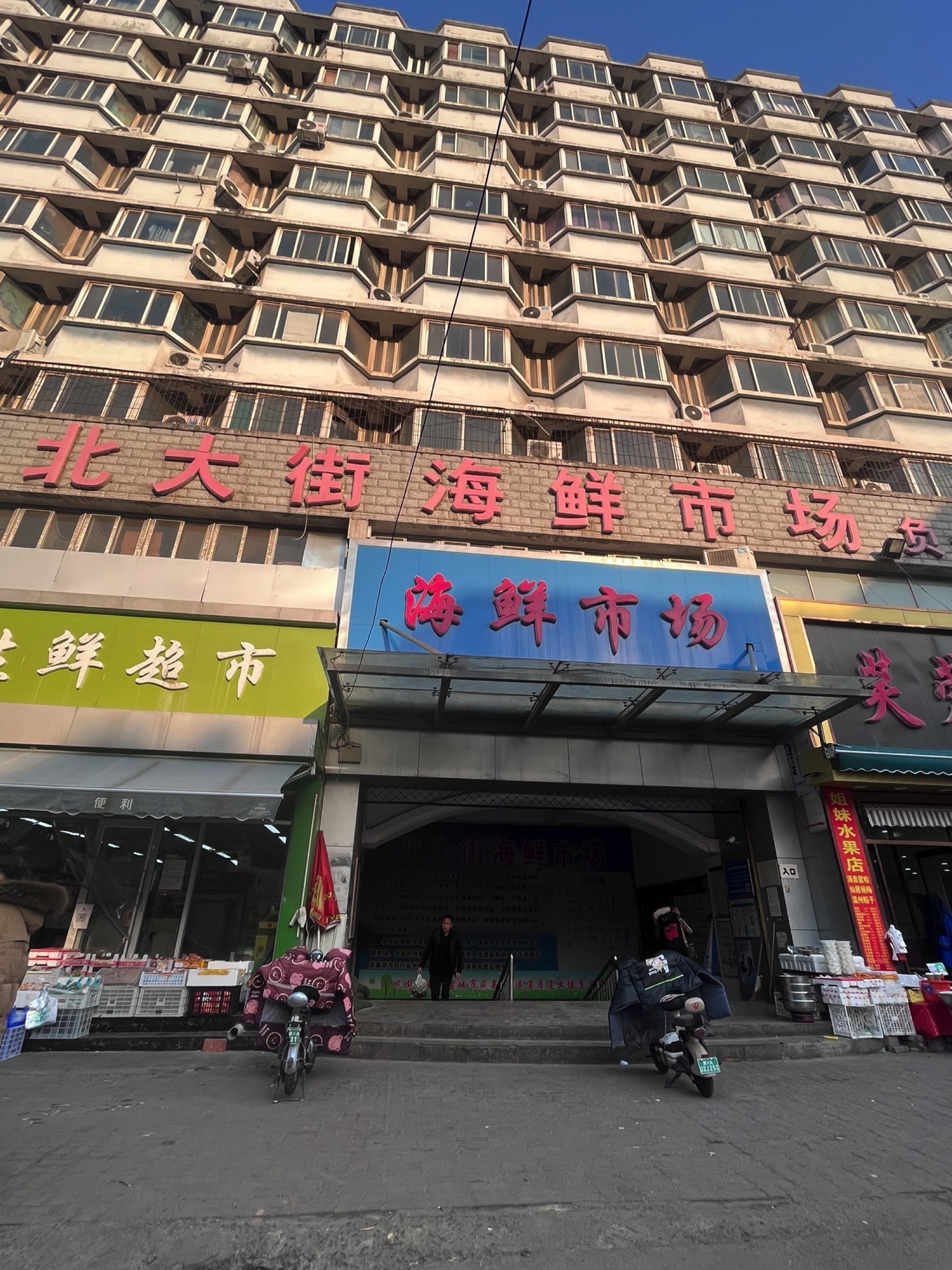 北大街海鲜市场