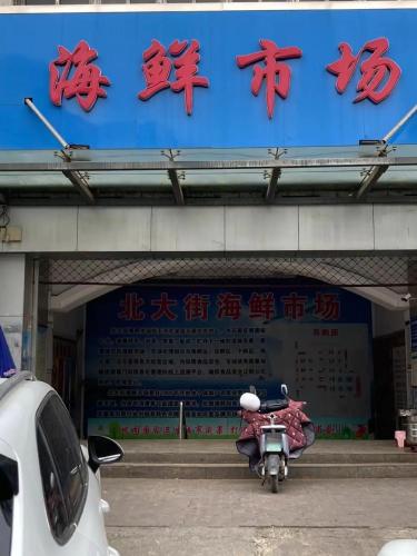 北大街海鲜市场
