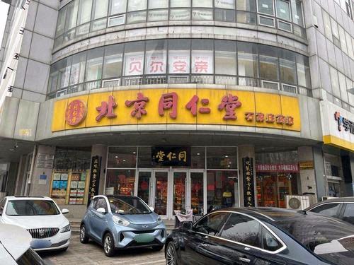 北京同仁堂(石家庄总店)