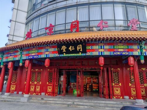 北京同仁堂(石家庄总店)
