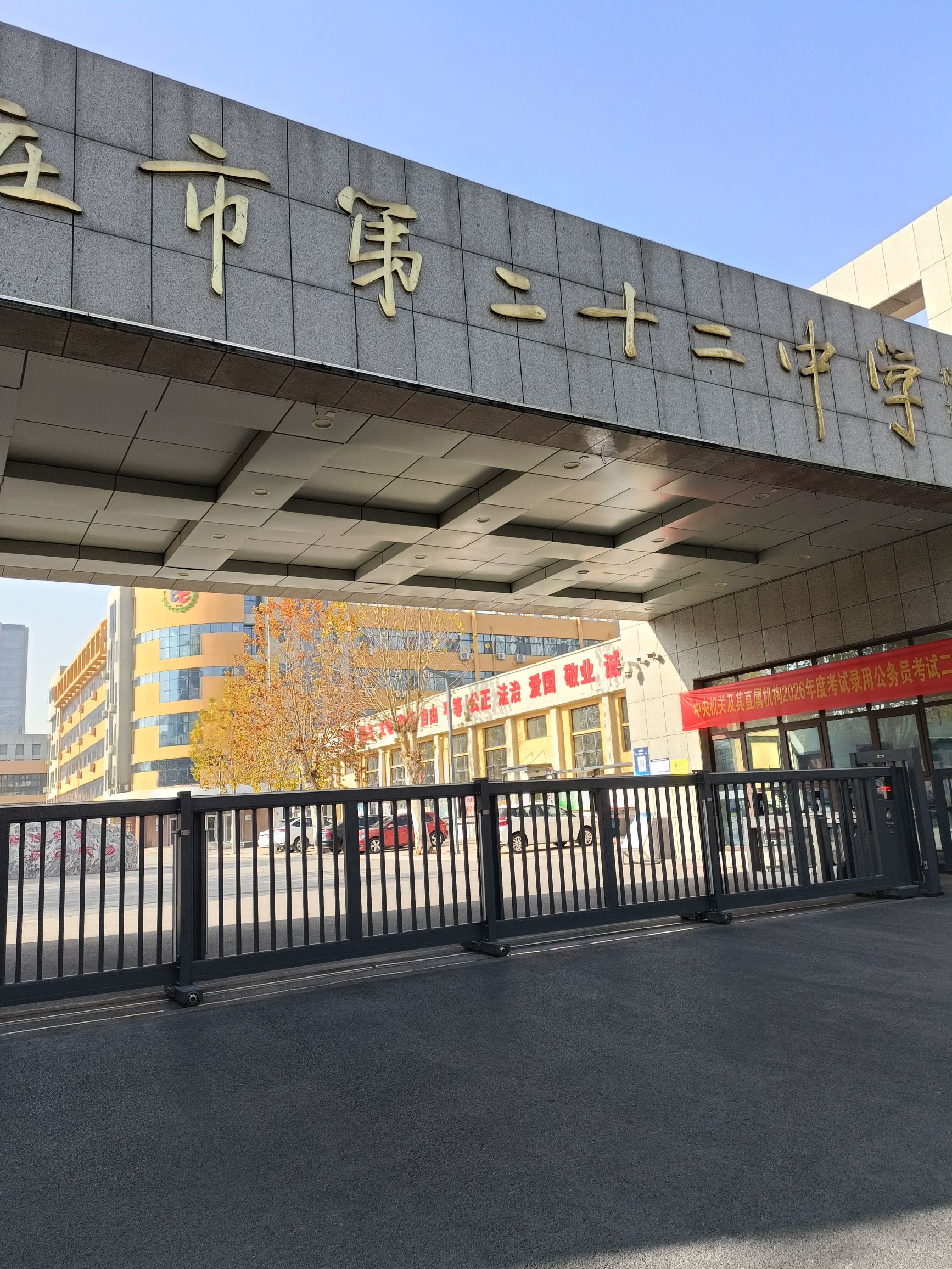 石家庄二十二中