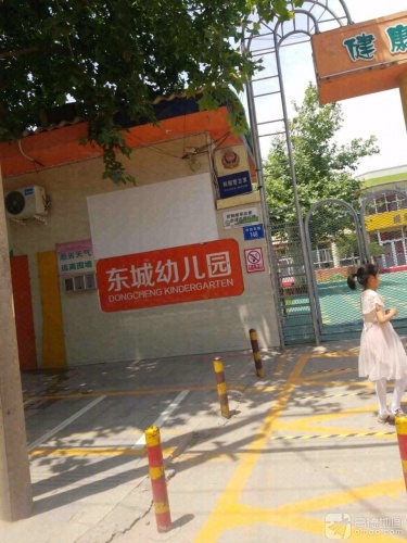 藁城东幼集团东城幼儿园