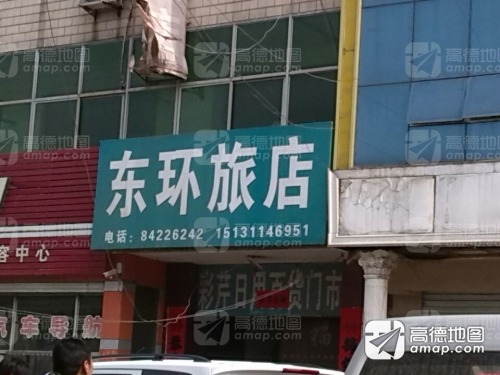 东环旅店(盛贸东路店)