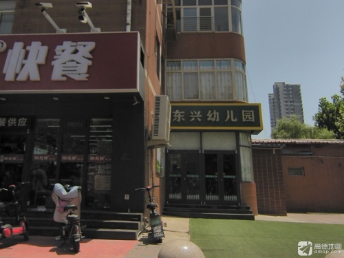 石家庄市裕华区东兴幼儿园
