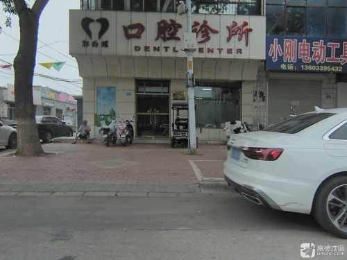 郭西耀口腔诊所