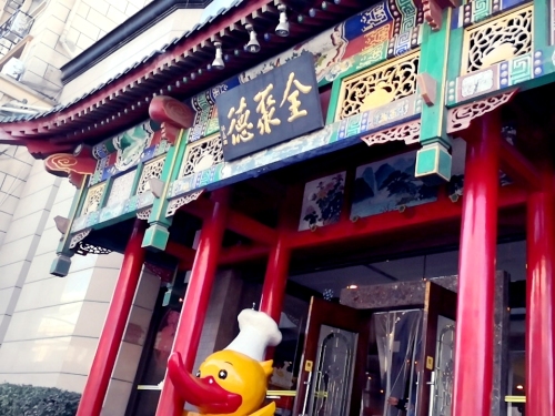 全聚德(和平西路辅路店)