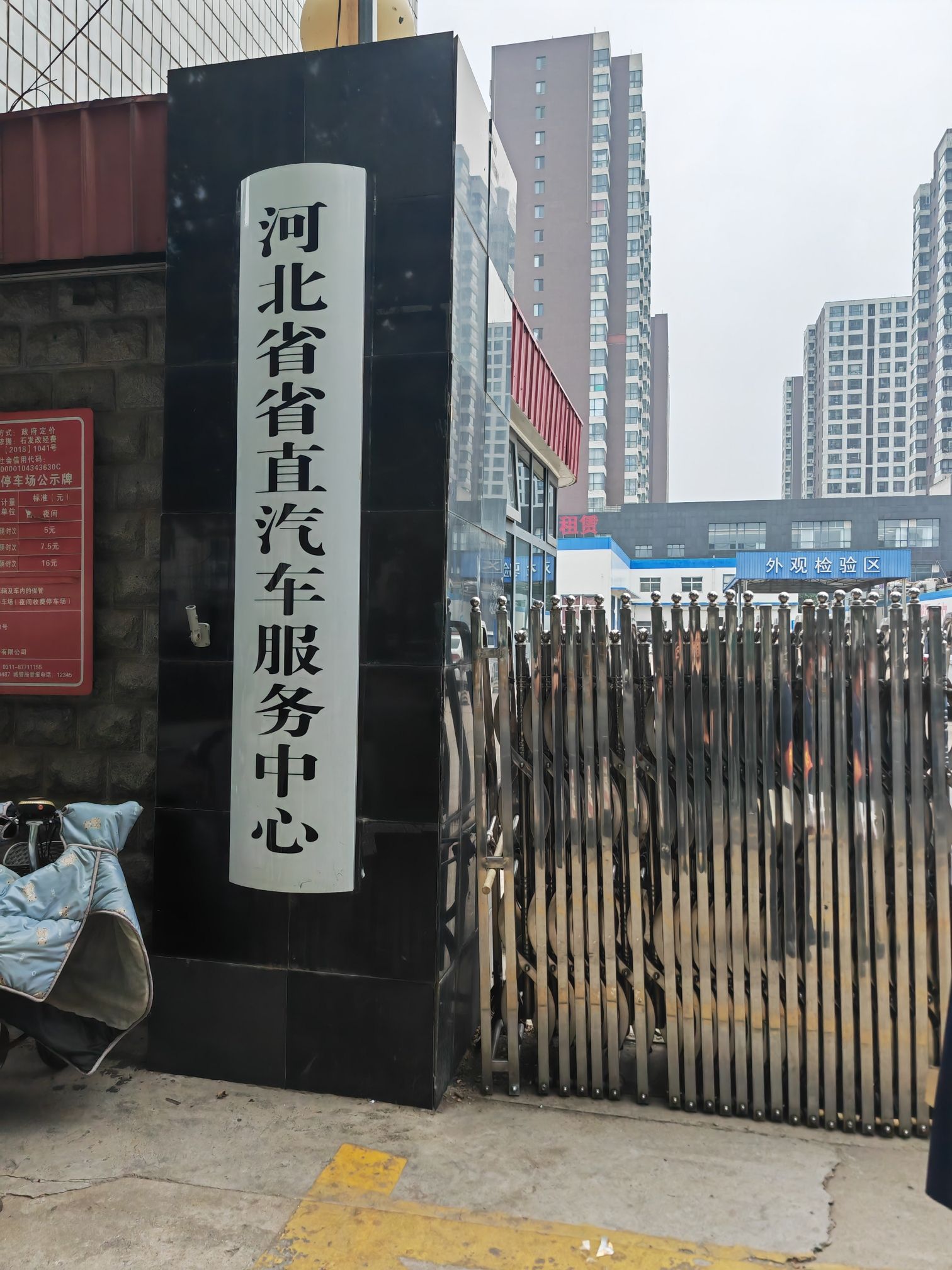 河北省省直汽车服务中心