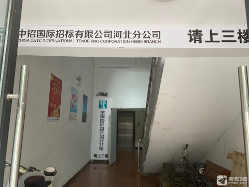 中招国际招标有限公司河北分公司