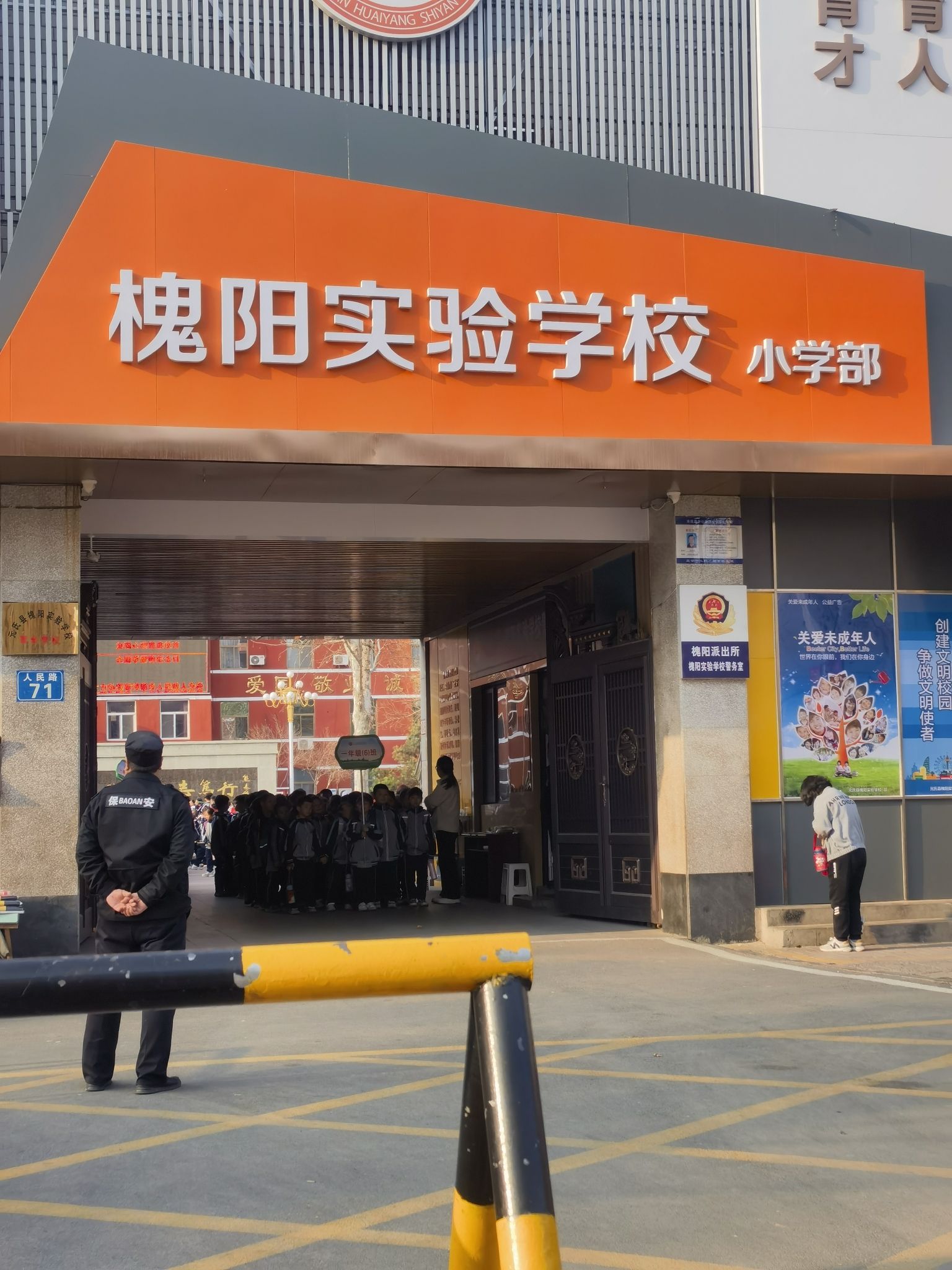 元氏县第二实验学校小学部