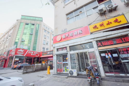 石家庄恒兴招待所