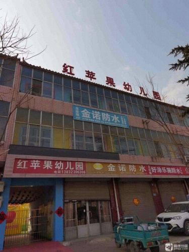 红苹果幼儿园(盛贸东路店)