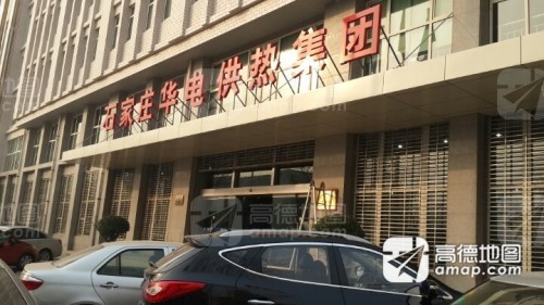 石家庄华电供热集团有限公司