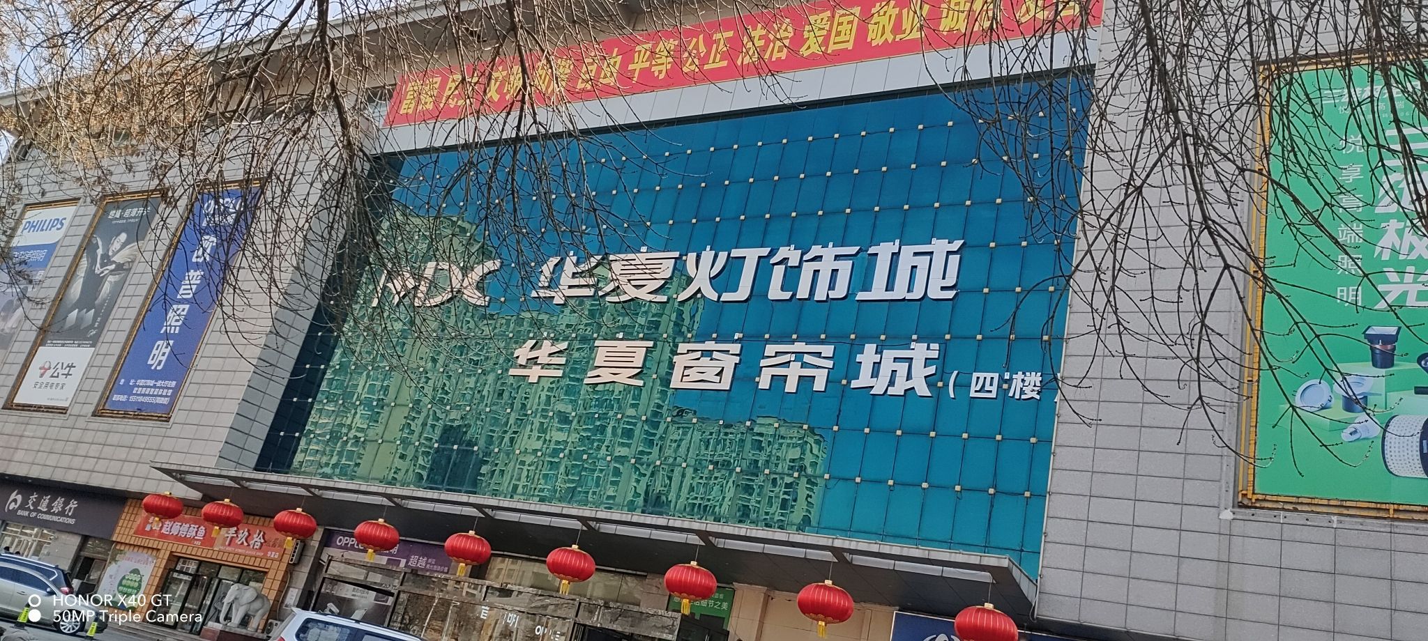 华夏灯饰城