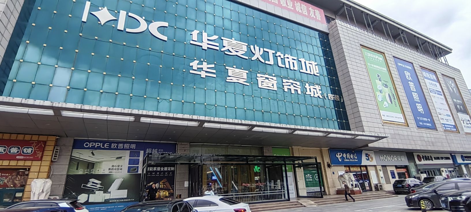 华夏灯饰城