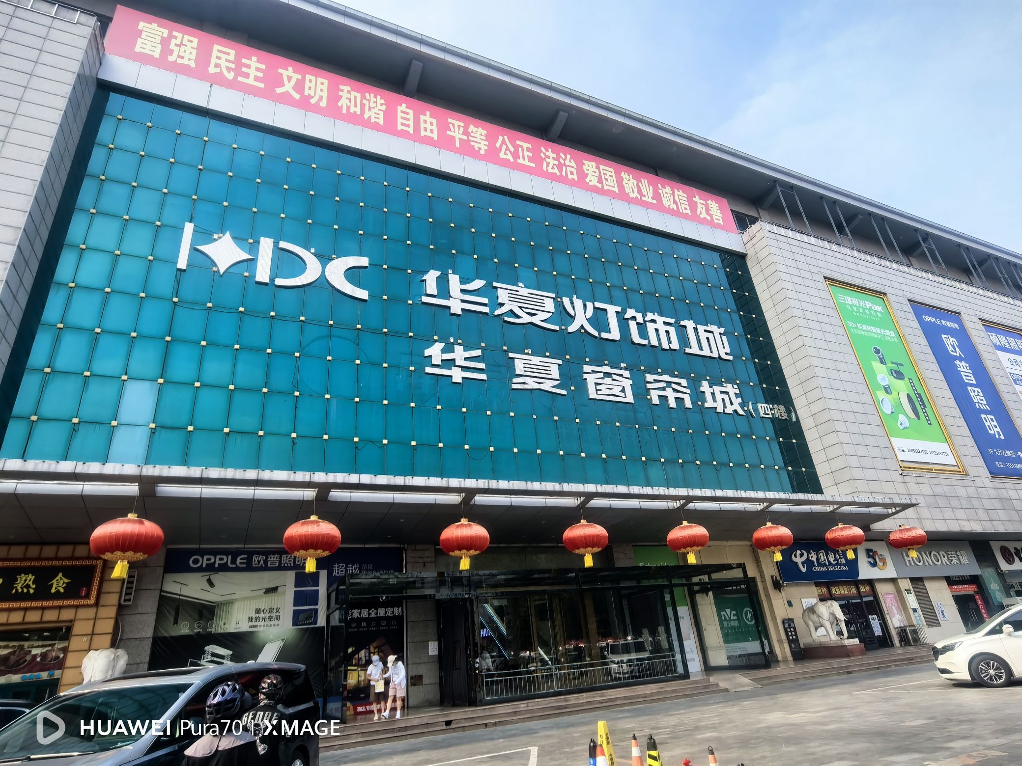 华夏灯饰城