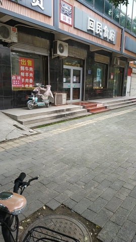 回民食府(自强路店)