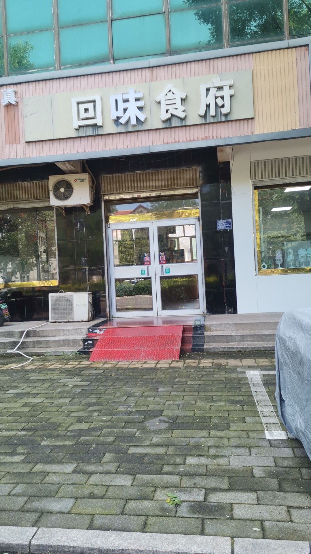 回民食府(自强路店)