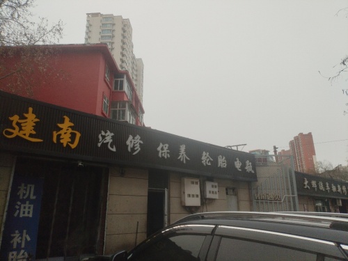 建南汽修保养轮胎电瓶