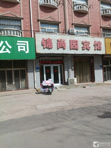 锦尚园宾馆