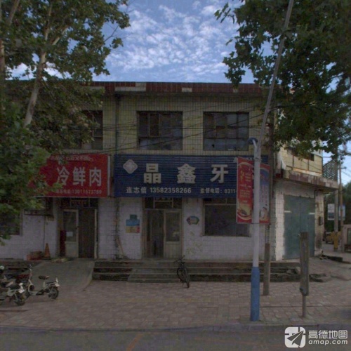 晶鑫牙科