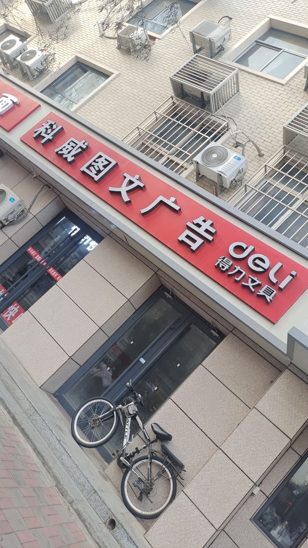 科威图文广告