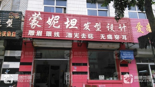 蒙妮坦发型设计(凌空桥路店)