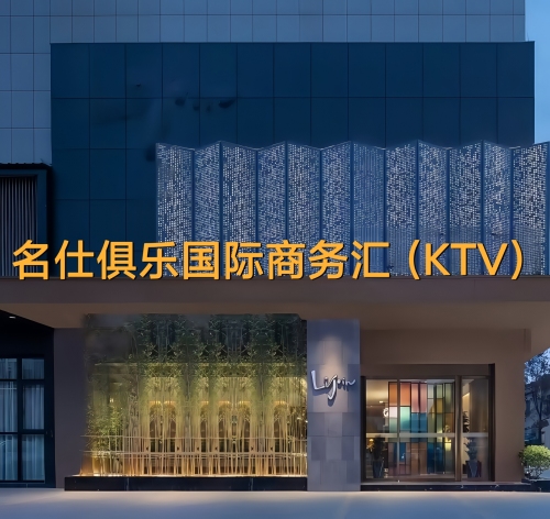 名仕俱乐部(府前路)