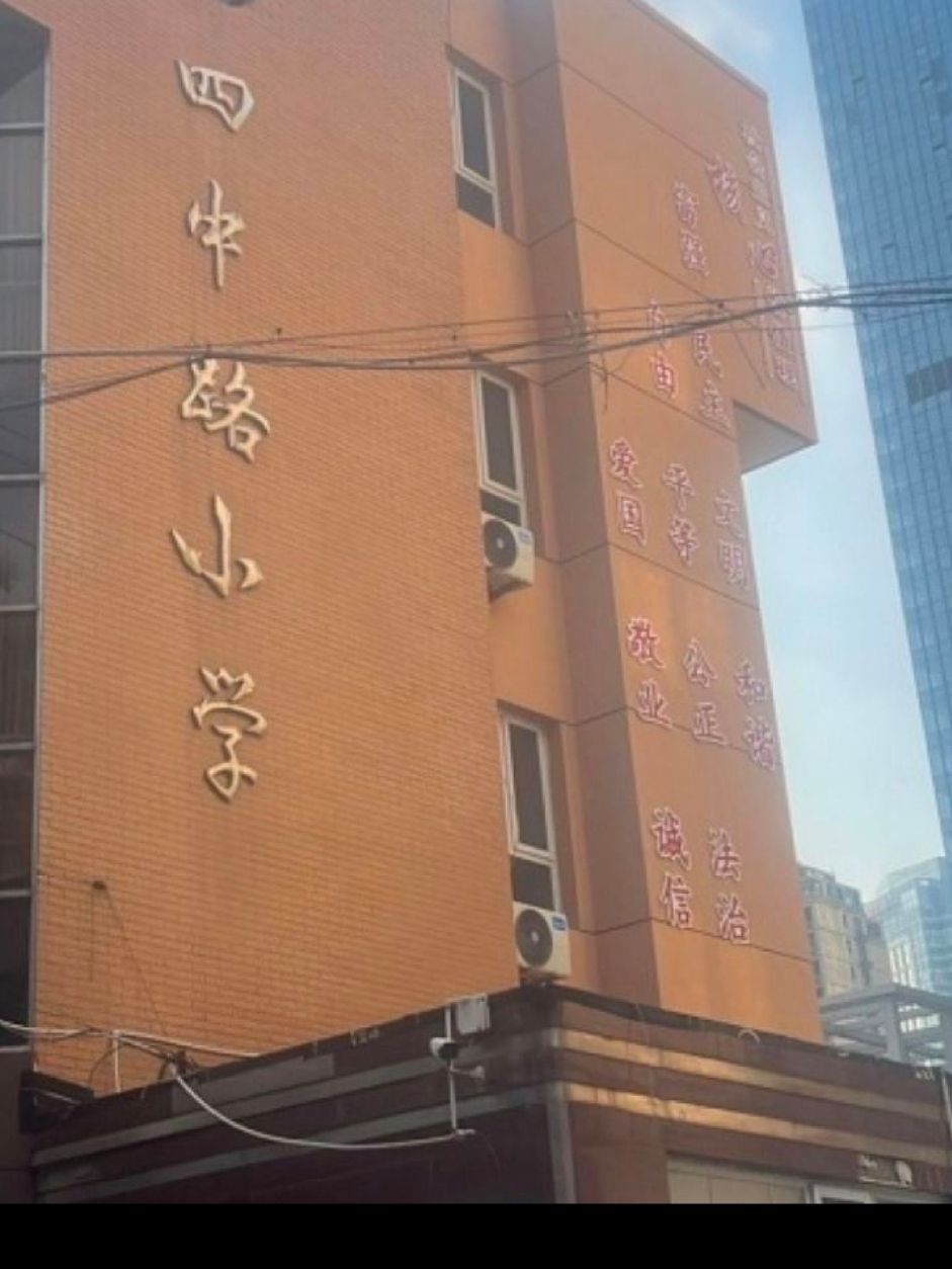 石家庄市南马路小学