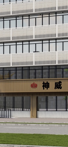 神威中医堂