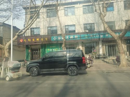 神威大药房(栾城中心店)