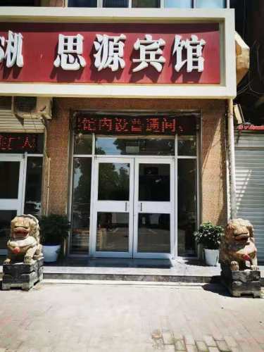 高邑思源宾馆