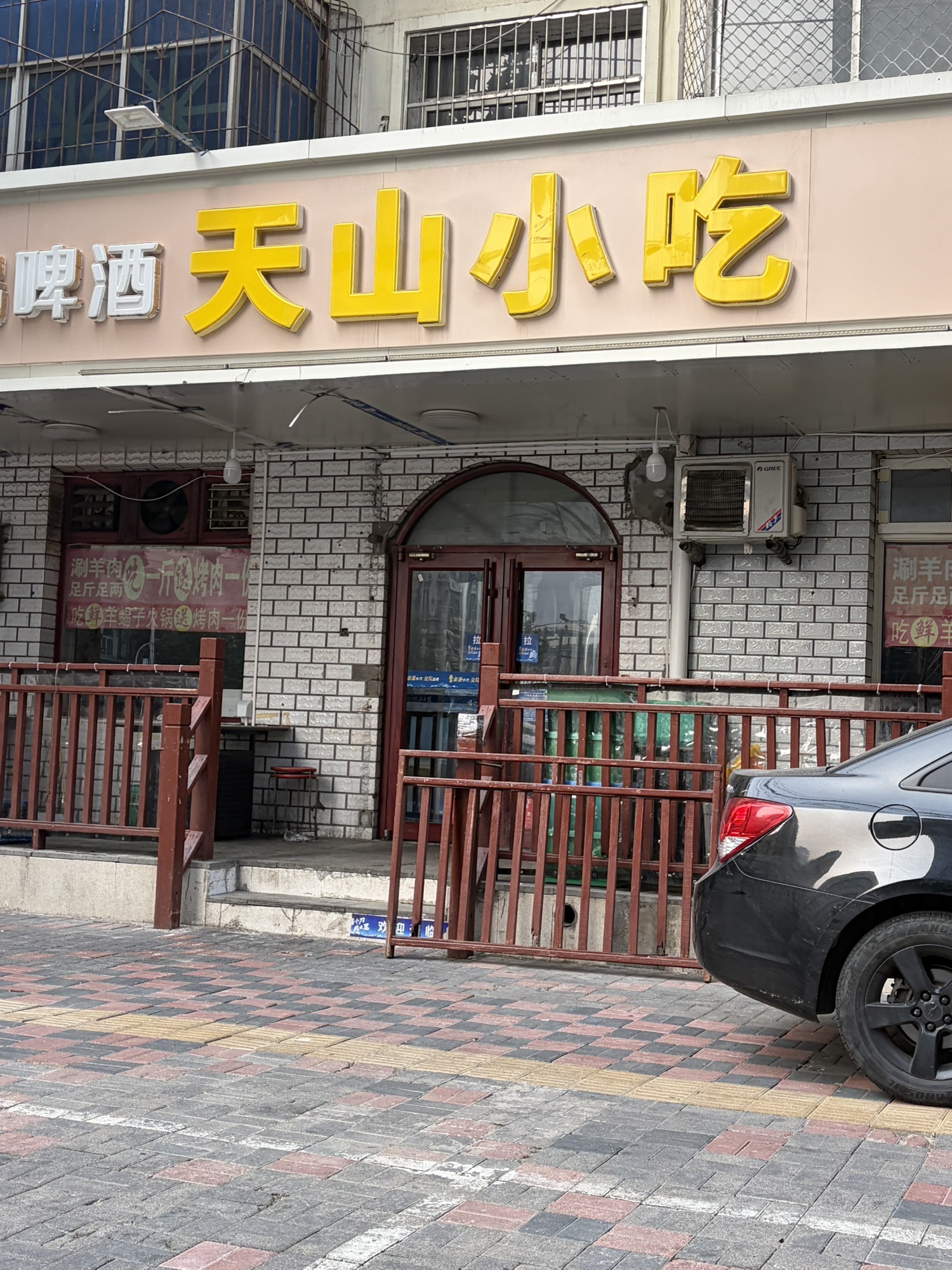 天山小吃(清真寺街店)