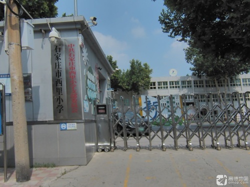 石家庄市西里小学