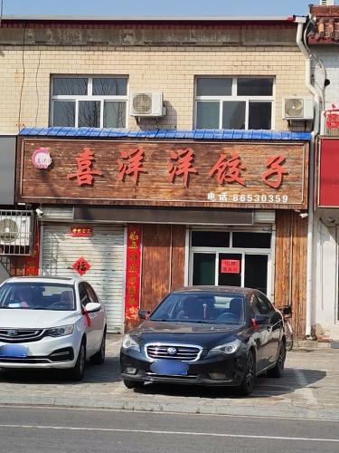 喜洋洋饺子馆(蟠龙路店)