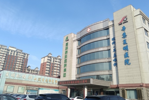 辛集复明医院