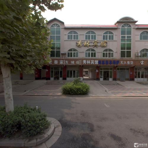 秀林宾馆(大斜街)