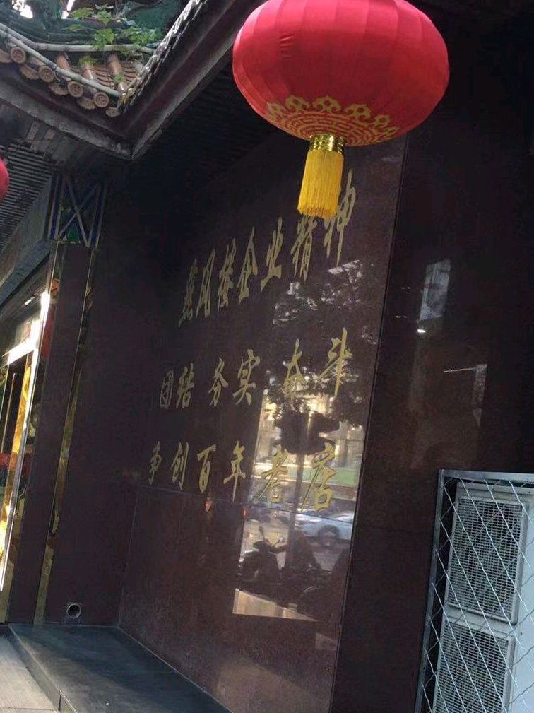 燕风楼宾馆