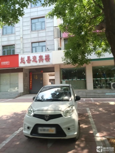 赵县迎宾楼
