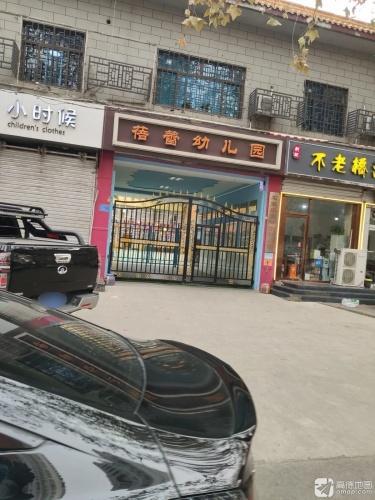 蓓蕾幼儿园