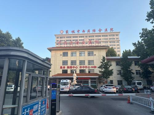 藁城区中西医结合医院