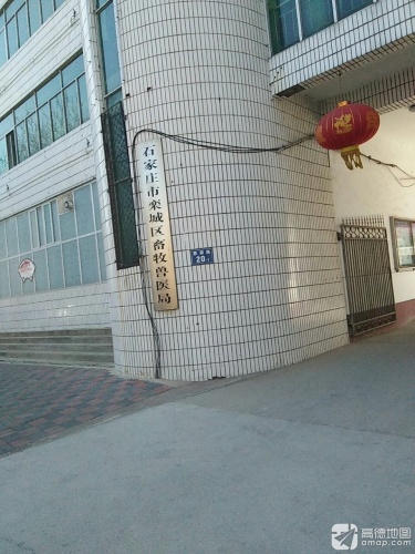 石家庄市栾城区畜牧兽医局