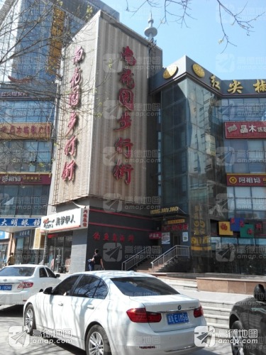 南花园步行街