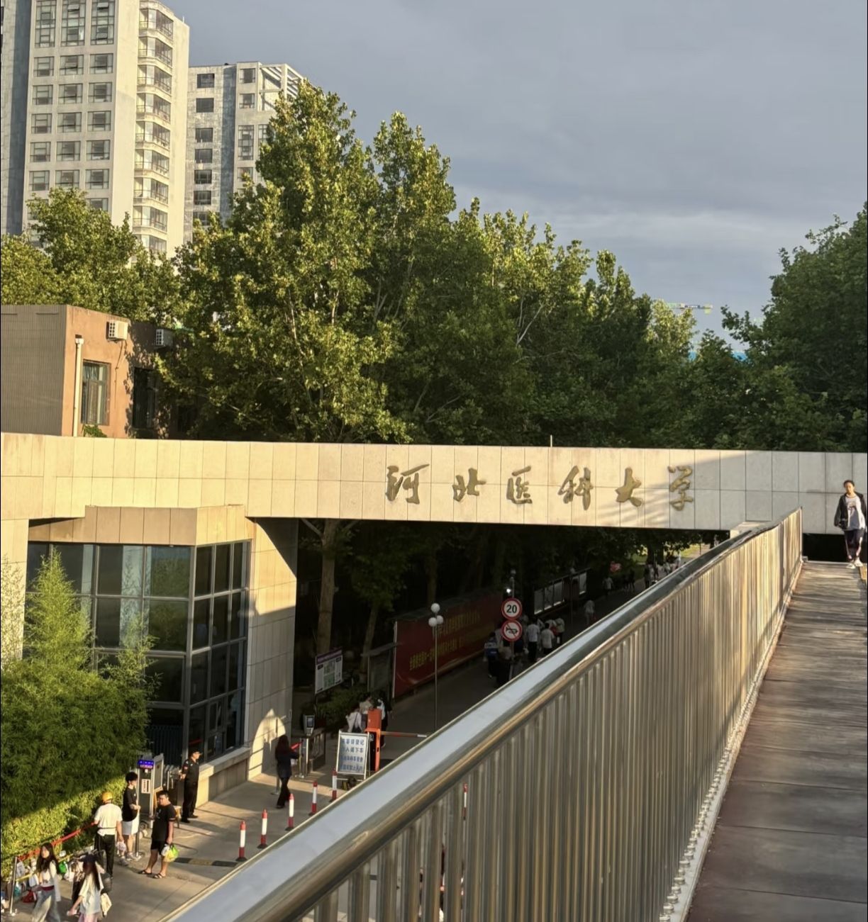 河北医科大学建华校区