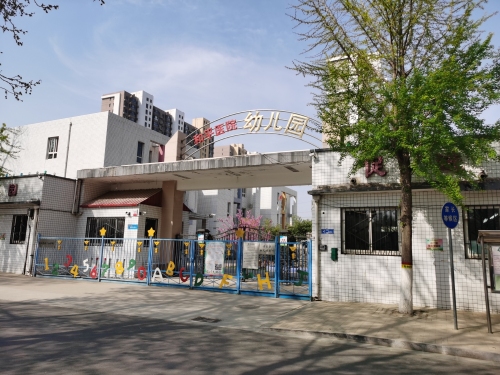 和平医院幼儿园