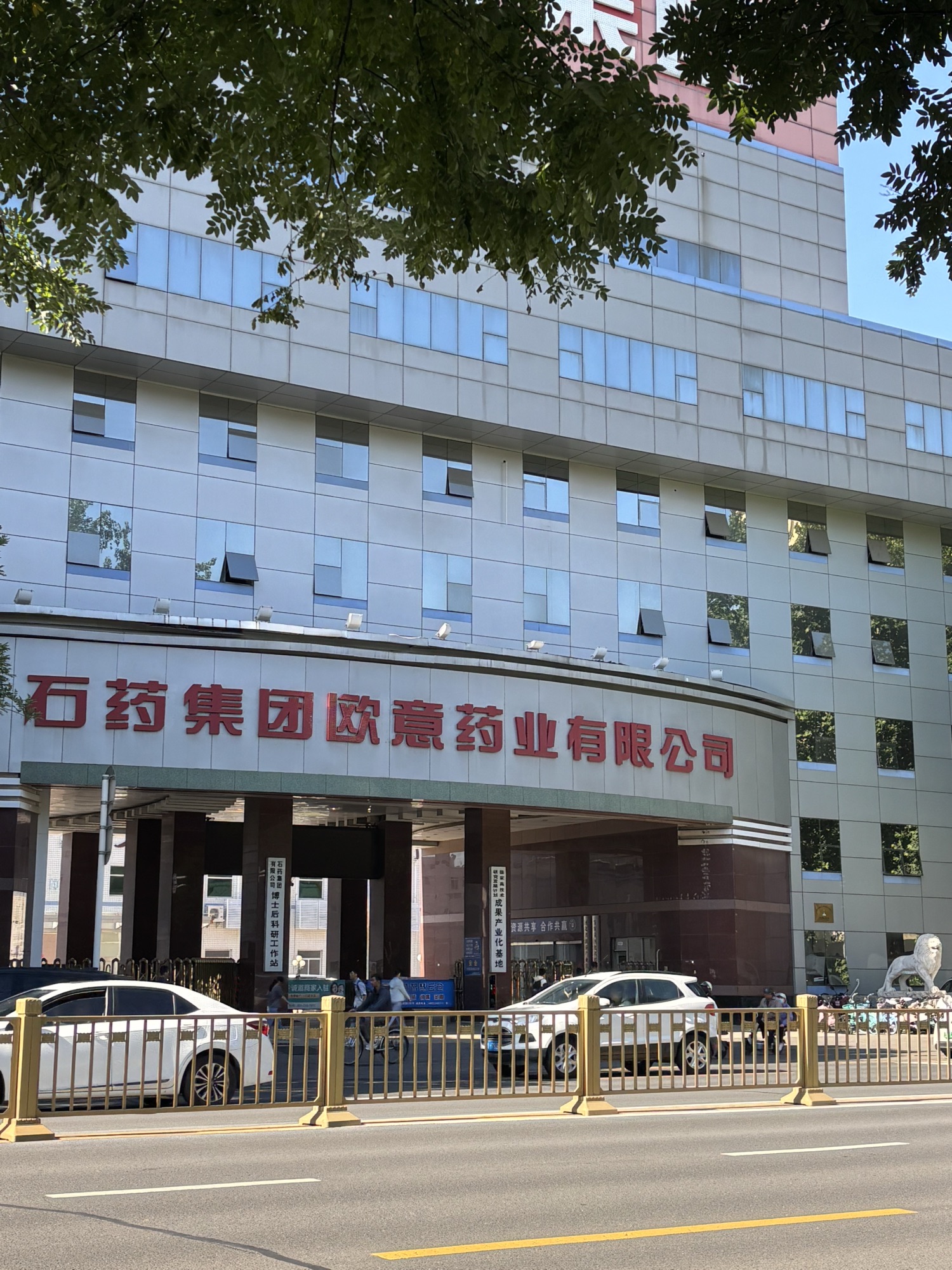 石药集团欧意药业有限公司