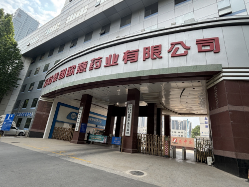 石药集团欧意药业有限公司