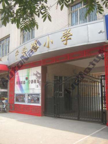 宁安路小学