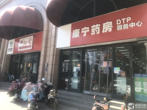 乐仁堂(康宁店)